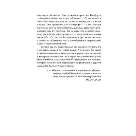 Книга Альпина Паблишер Четвертый триместр: Как восстановить организм