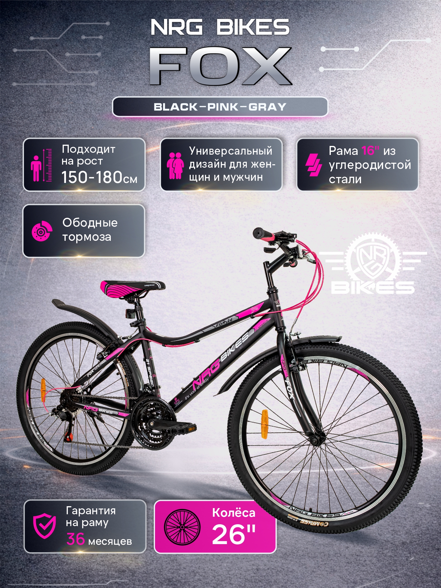 Двухколесный велосипед NRG BIKES 26 дюймов - фото 1