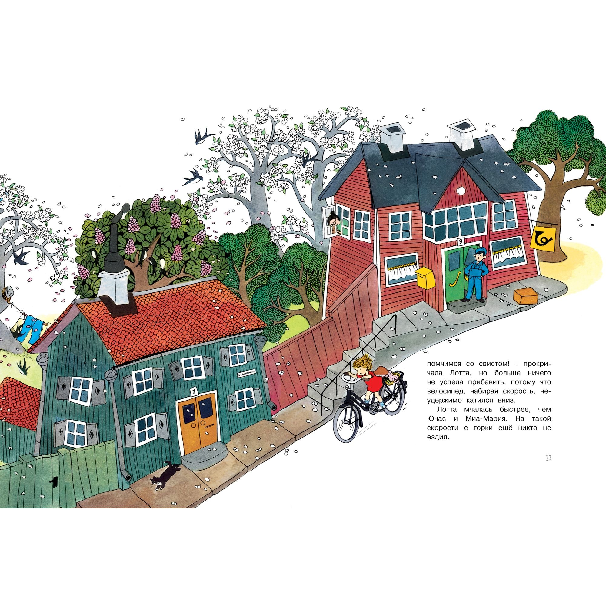 Книга МАХАОН Про Лотту с Горластой улицы. Астрид Линдгрен - фото 8