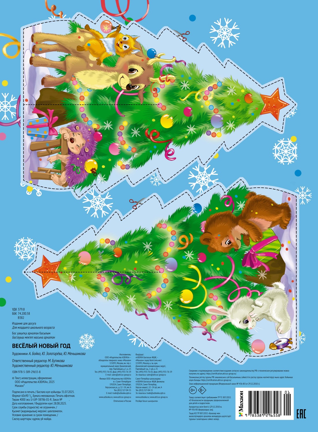 Книга Махаон Бутикова М Весёлый Новый год - фото 2