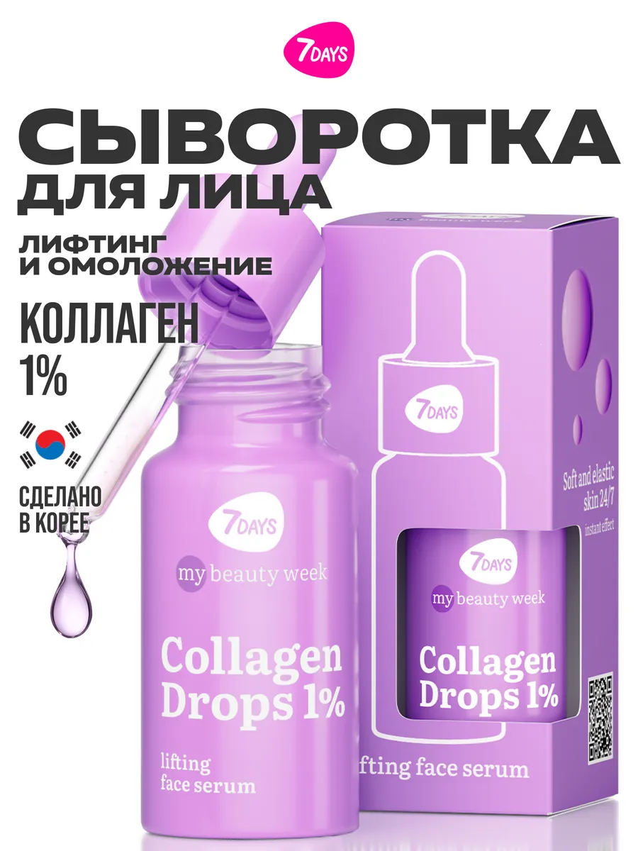 Сыворотка 7DAYS 20 мл - фото 1