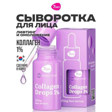 Сыворотка 7DAYS 20 мл