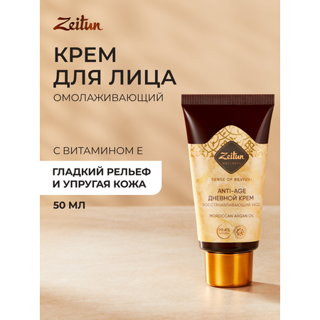 Крем Zeitun Ритуал 50 мл