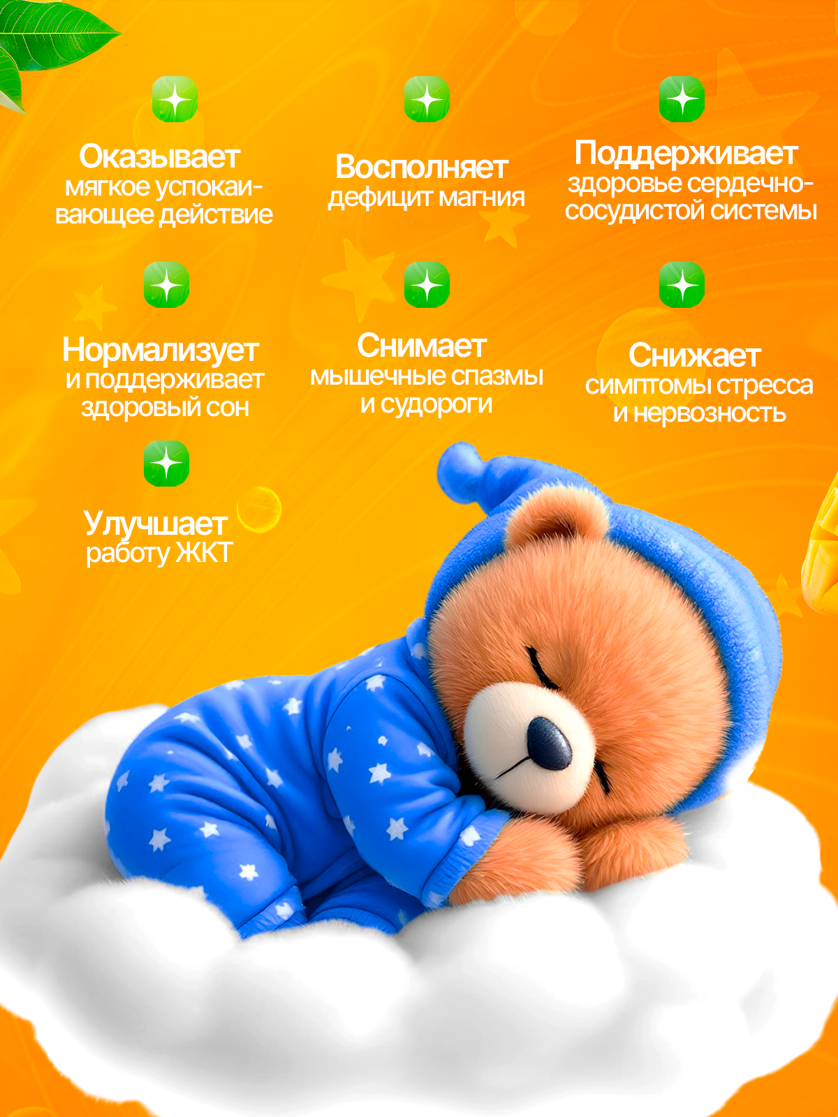 Магний В6 детский Green Leaf Formula мармеладные пастилки со вкусом манго - фото 2