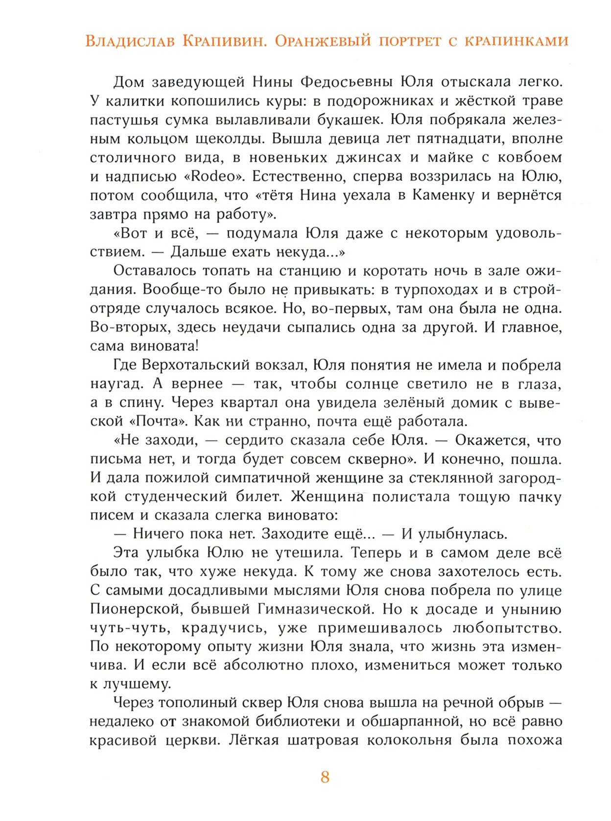 Книга Лабиринт Оранжевый портрет с крапинками - фото 6