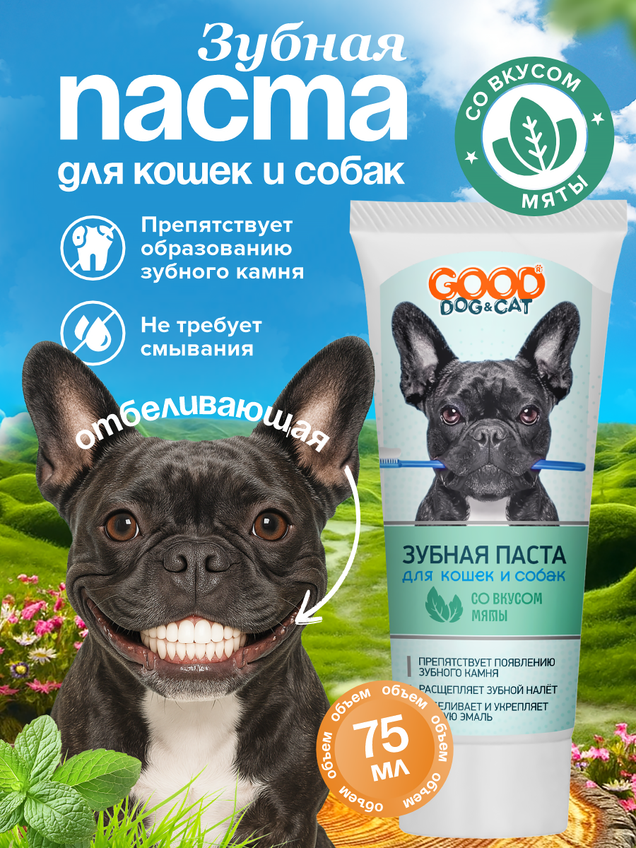 Зубная паста для кошек и собак GOODR Dog&Cat со вкусом мяты 75мл - фото 1