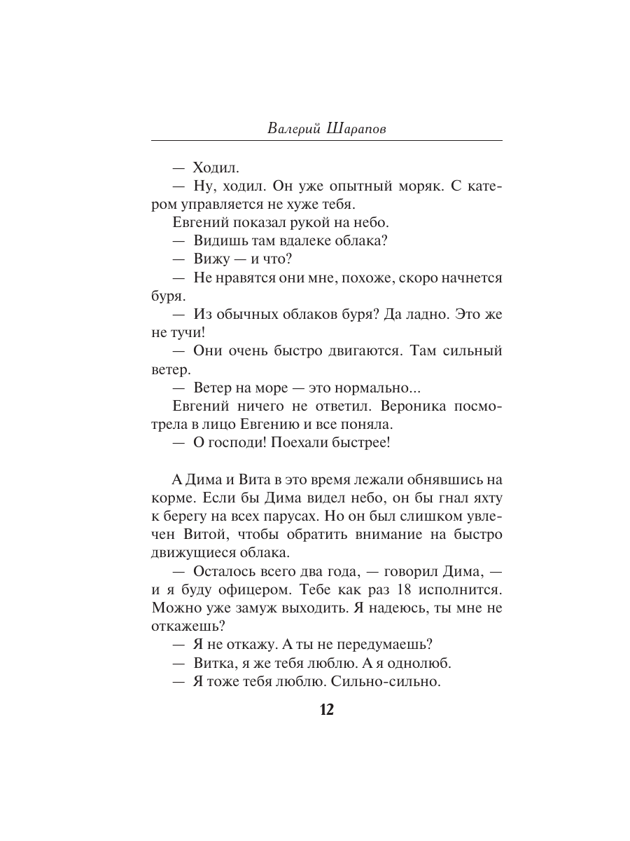 Книга Эксмо Ловкая страсть - фото 9