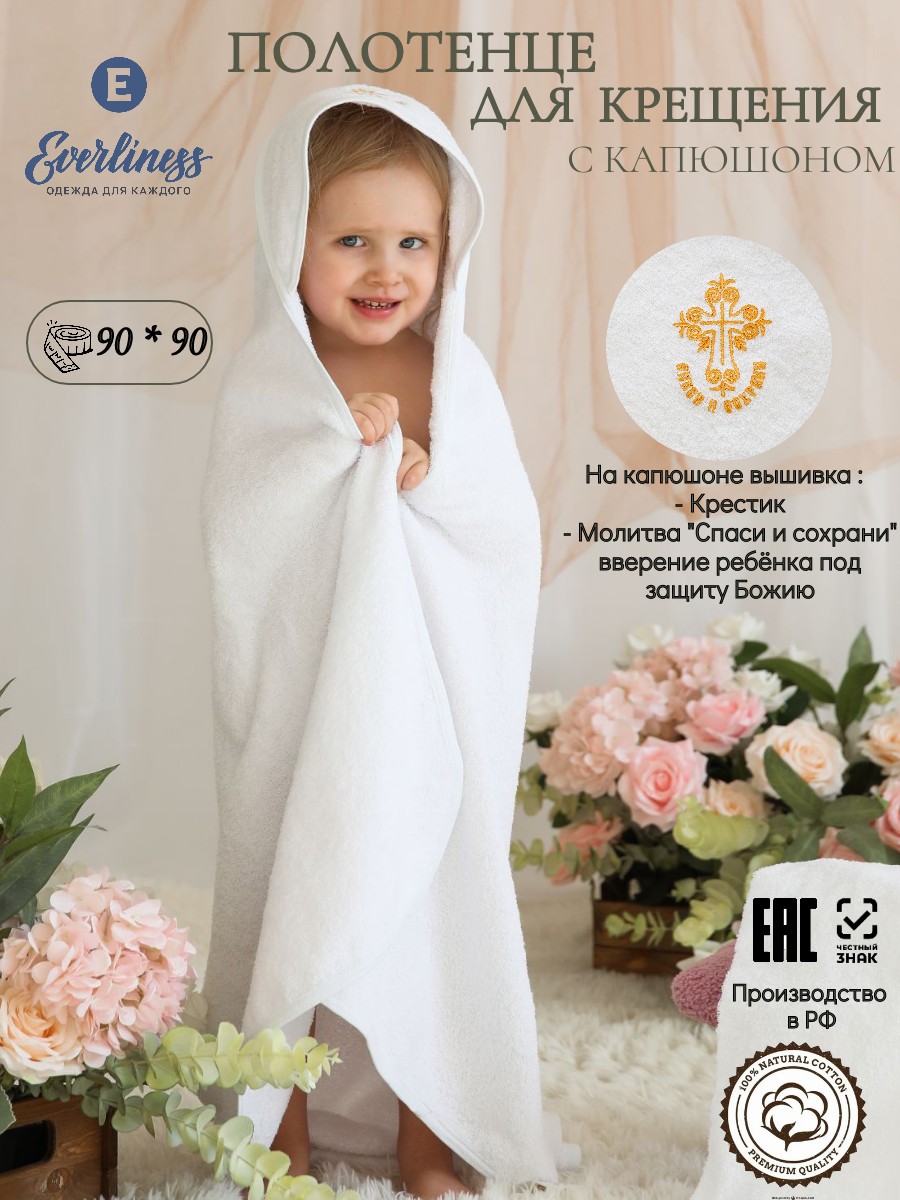 Полотенце Everliness 90 x 90 см - фото 1