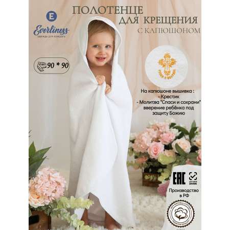 Полотенце Everliness 90 x 90 см