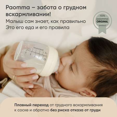 Бутылочка Paomma Anti-Colic 180 мл
