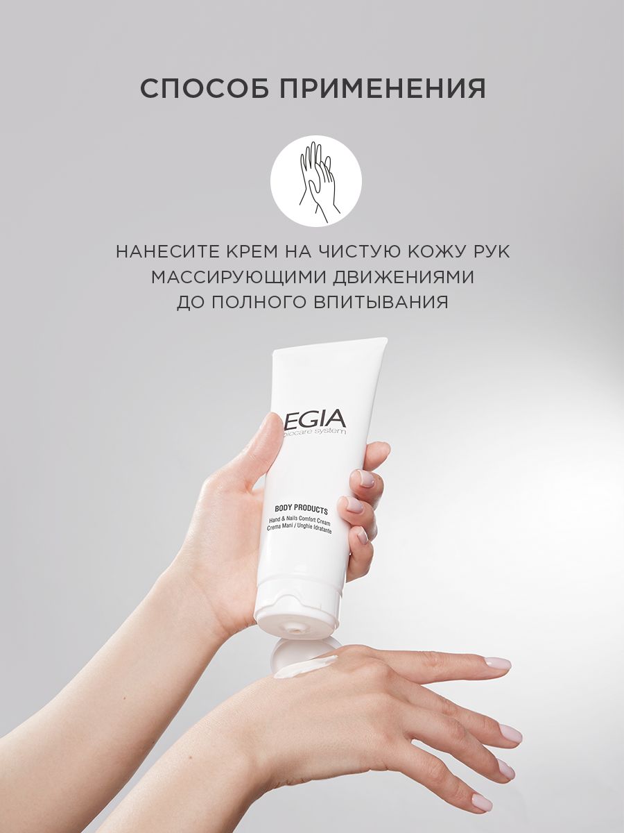 Крем EGIA Biocare System 100 мл - фото 4