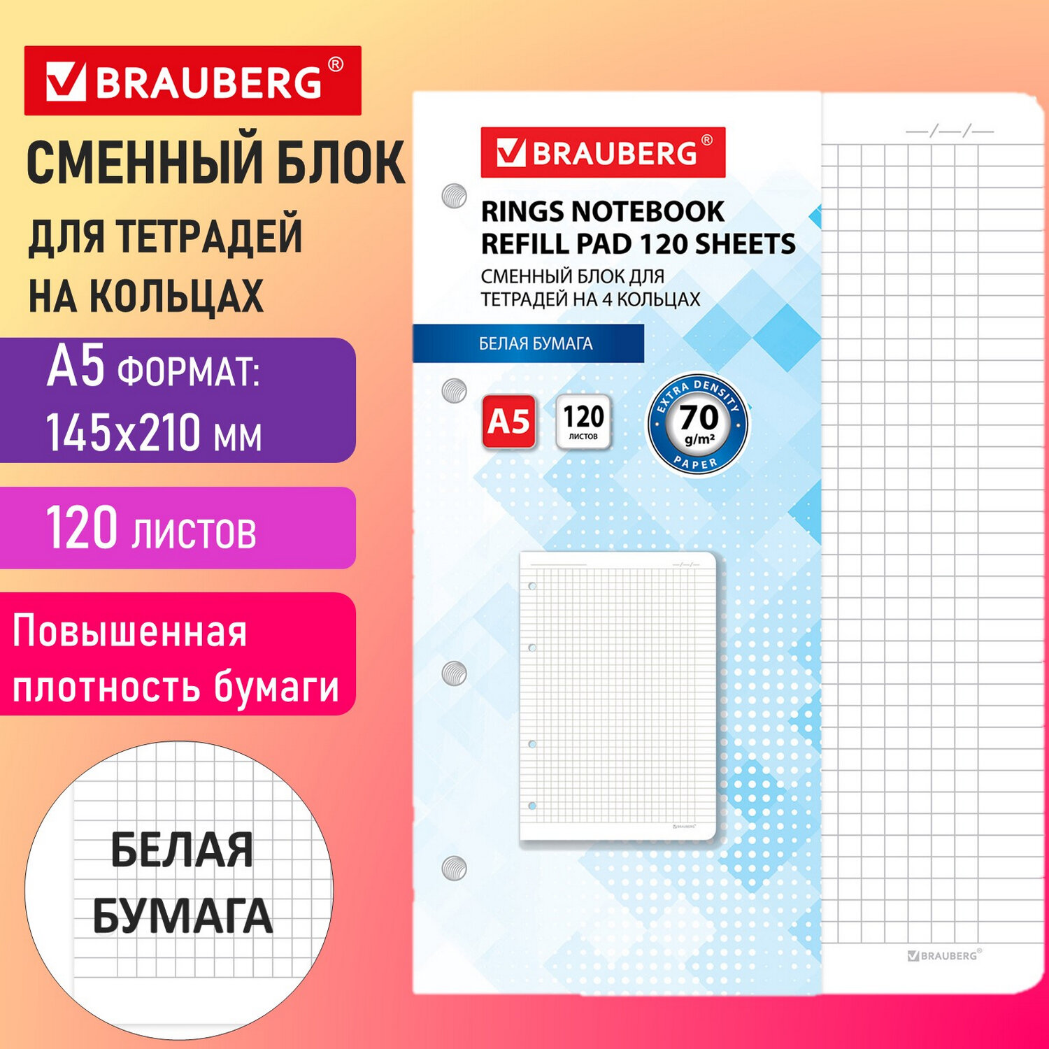 Тетрадь со сменным блоком Brauberg клетка 120 лист. - фото 1