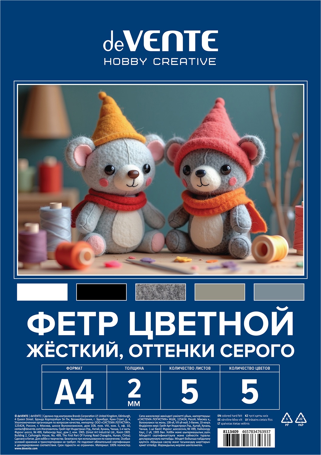 Фетр deVENTE 5 лист. - фото 1