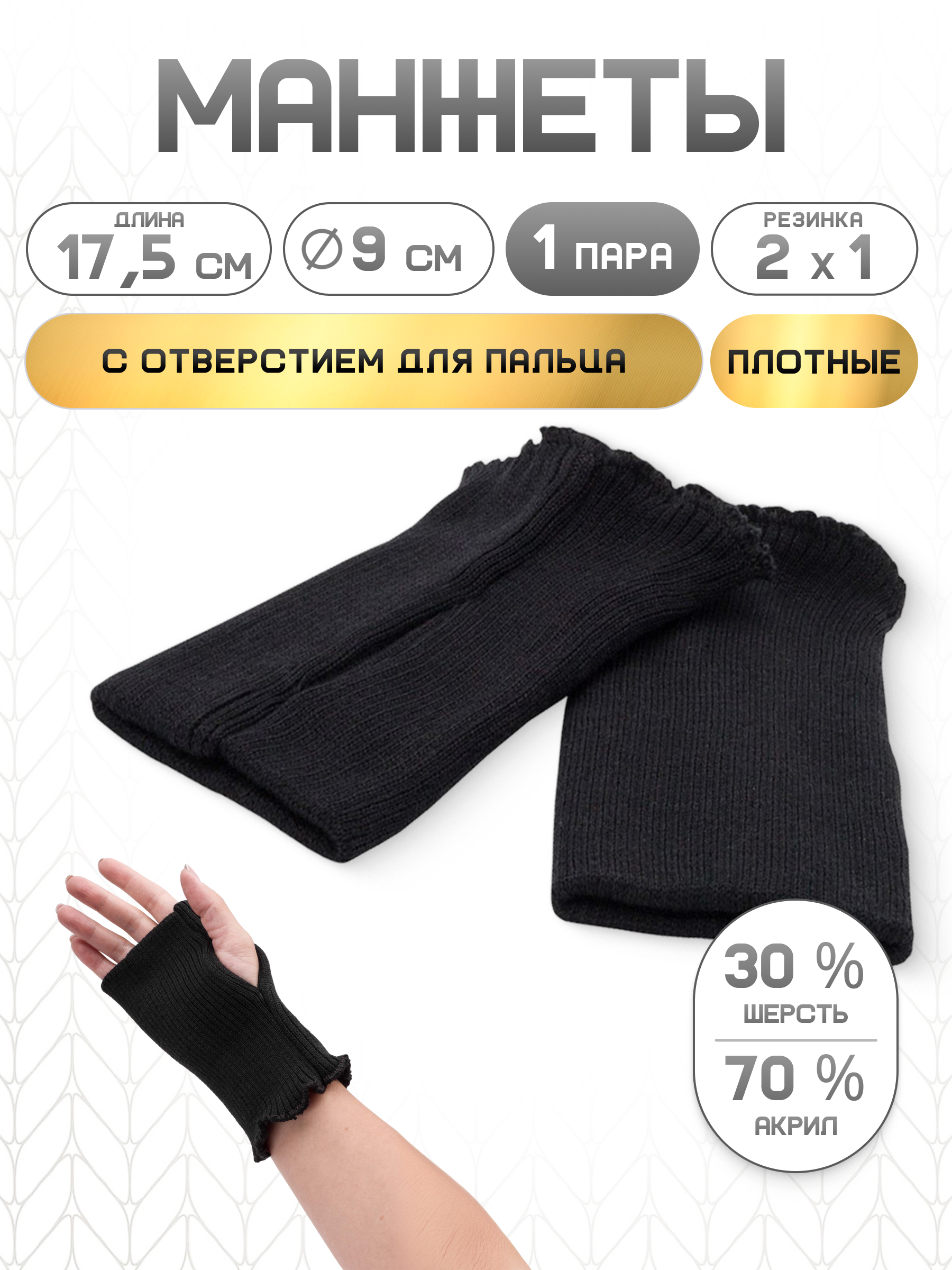 Манжеты на рукава Айрис с отверстием 9х17,5см - фото 1