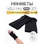 Манжеты на рукава Айрис с отверстием 9х17,5см