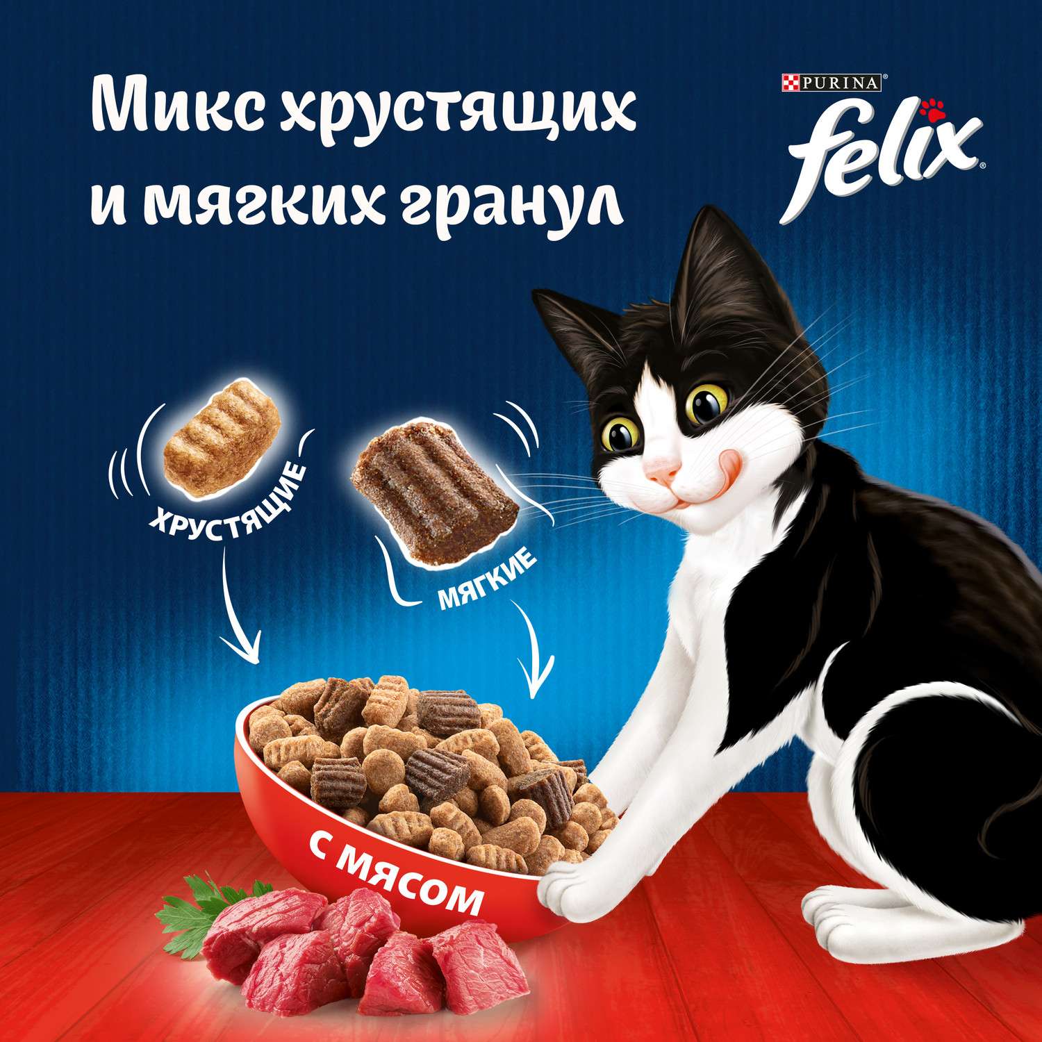 Корм для кошек Felix Двойная вкуснятина с мясом 1.3кг - фото 3