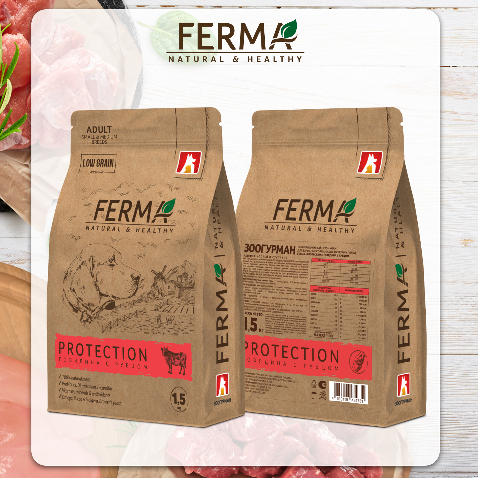 Корм сухой Зоогурман FERMA PROTECTION , Защита костей и суставов, Говядина с рубцом 1,5 кг - фото 3