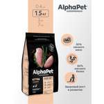 Сухой полнорационный корм холистик AlphaPet с цыпленком для котят, беременных и кормящих кошек AlphaPet Superpremium 1,5 кг