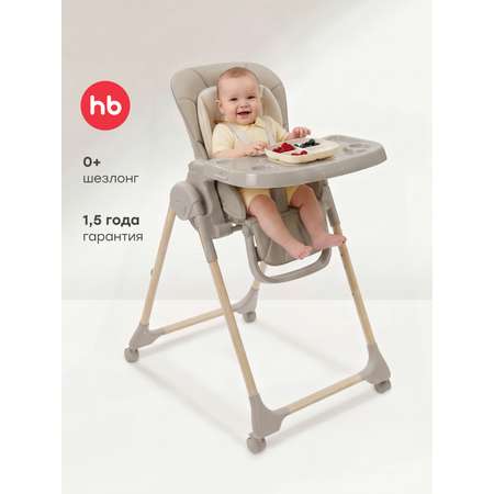 Стульчик для кормления Happy Baby William lux шезлонг серый