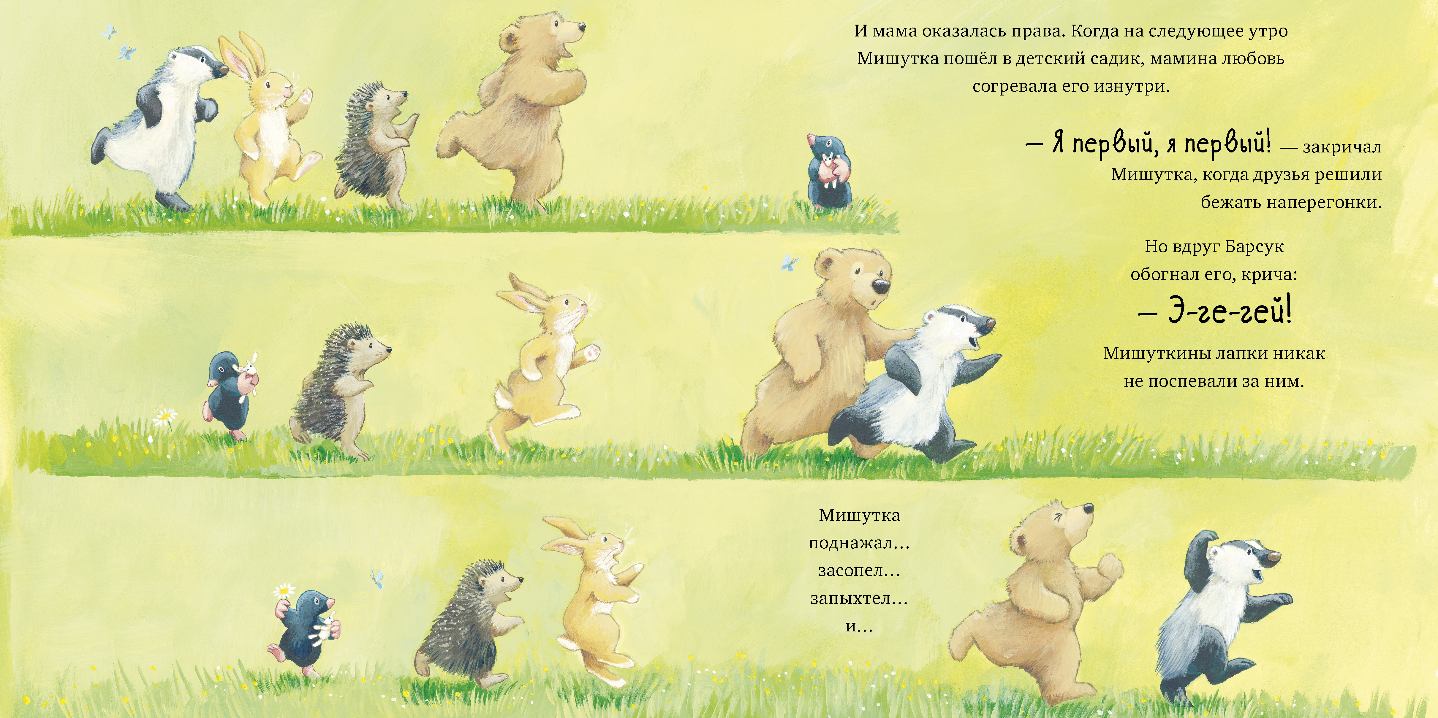 Книга Clever Я люблю тебя малыш. Три истории - фото 6
