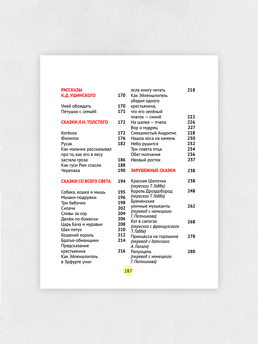 Книга Проф-Пресс 250 сказок стихов и басен 288 страниц - фото 7