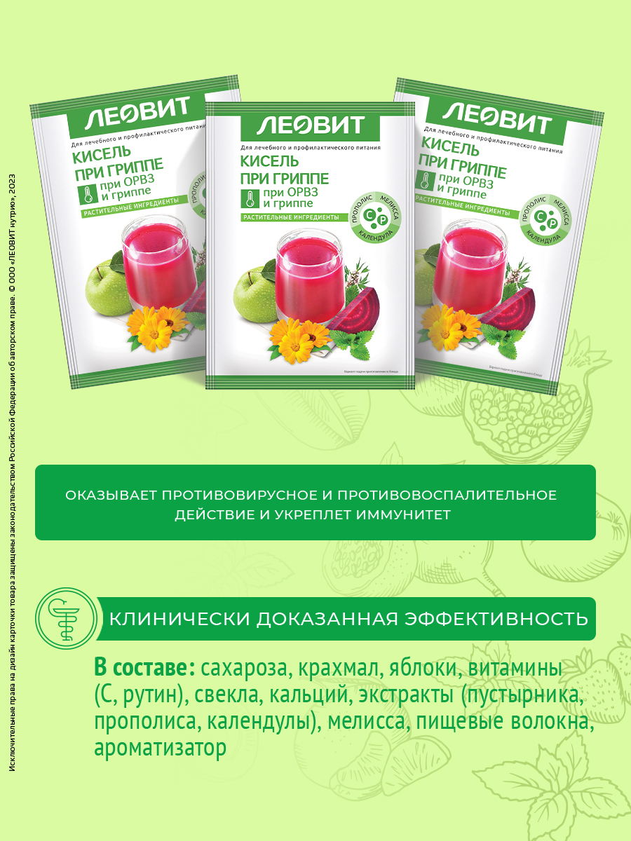 Кисель при Гриппе витаминный натуральный Леовит напиток быстрого приготовления - фото 5