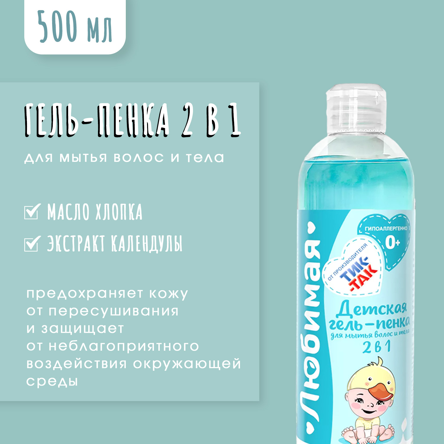 Набор средств Любимый 1185 мл - фото 2