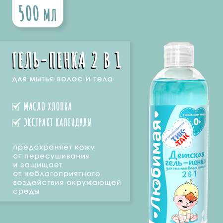 Набор средств Любимый 1185 мл