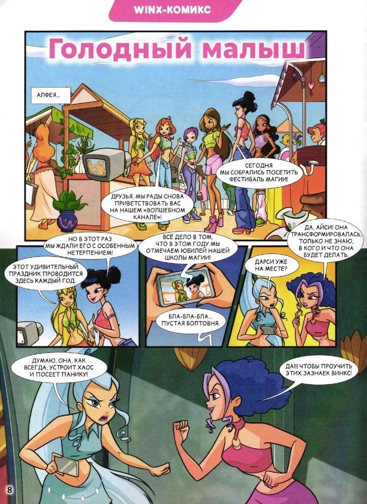 Набор журналов ИД Лев Winx Волшебницы 01/24 и 02/25 с игрушками (браслет и палка селфи) - фото 5