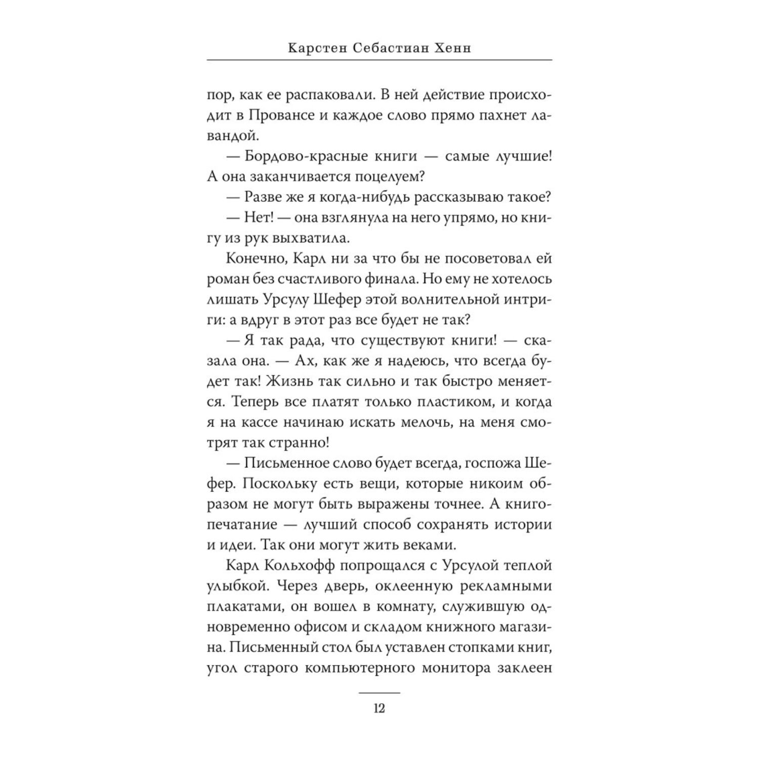 Книга МИФ Служба доставки книг - фото 7