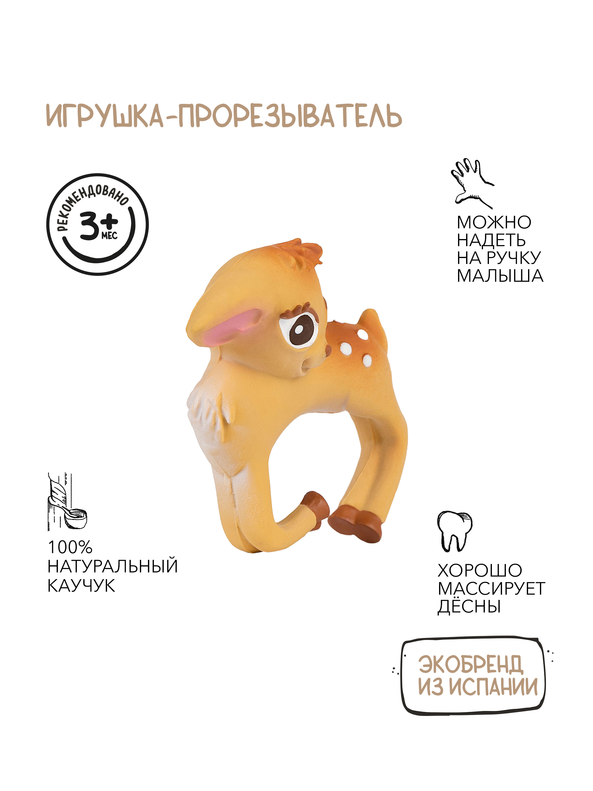 Прорезыватель OLI and CAROL Olive The Deer - фото 1