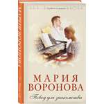 Книга Эксмо Повод для знакомства