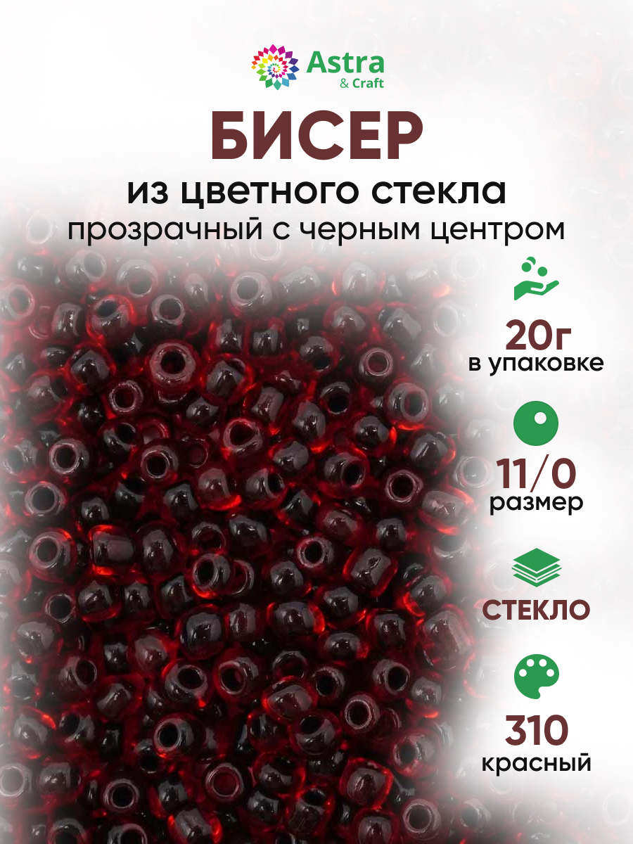 Набор для творчества Astra Craft бисер для плетения 11/0 20 г - фото 1