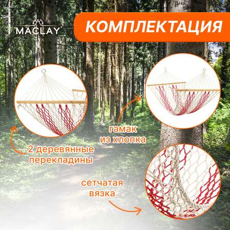 Гамак Maclay 200х120 см хлопок