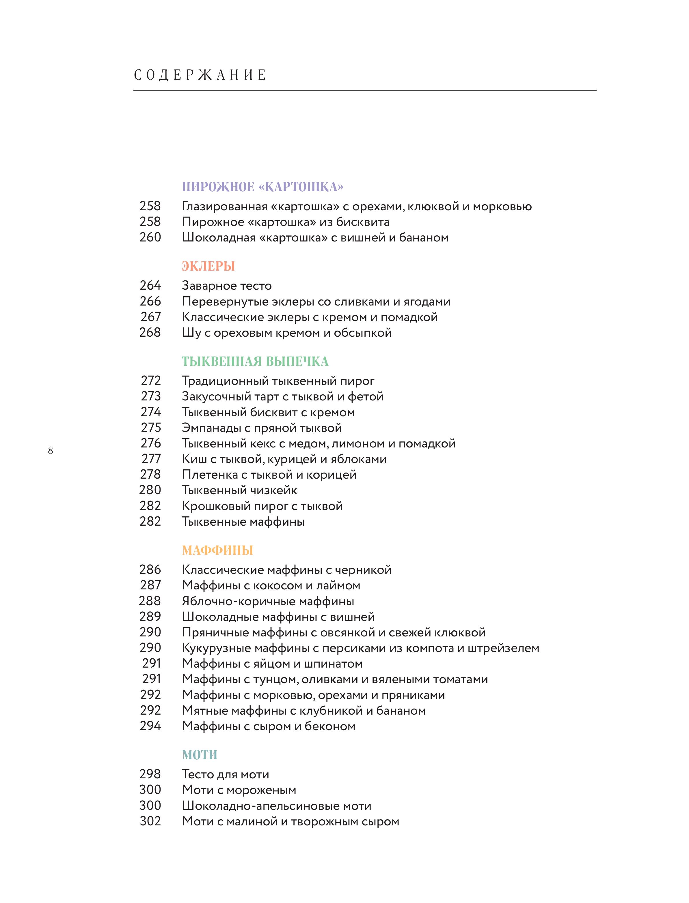 Книга Эксмо Большая кулинарная энциклопедия домашней выпечки - фото 7
