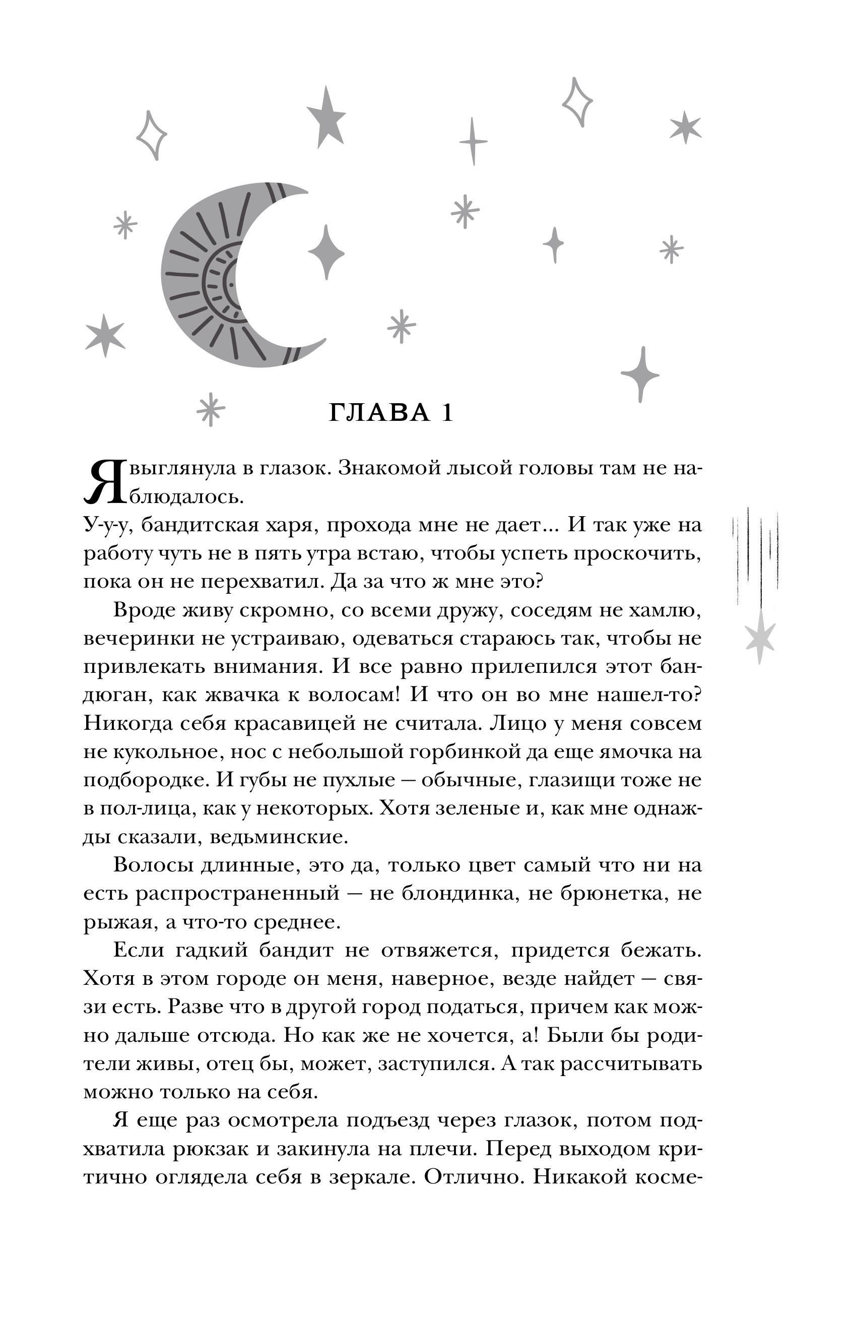 Книга Эксмо Служба устранения магических конфузов - фото 2