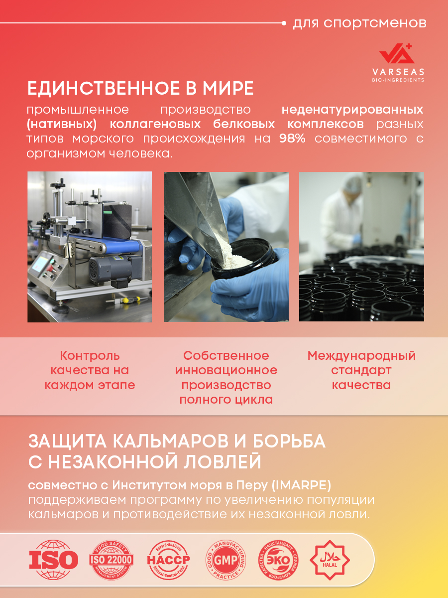 Морской коллаген 2 типа ITS COLLAGEN Для активного образа жизни и высоких нагрузок - фото 13