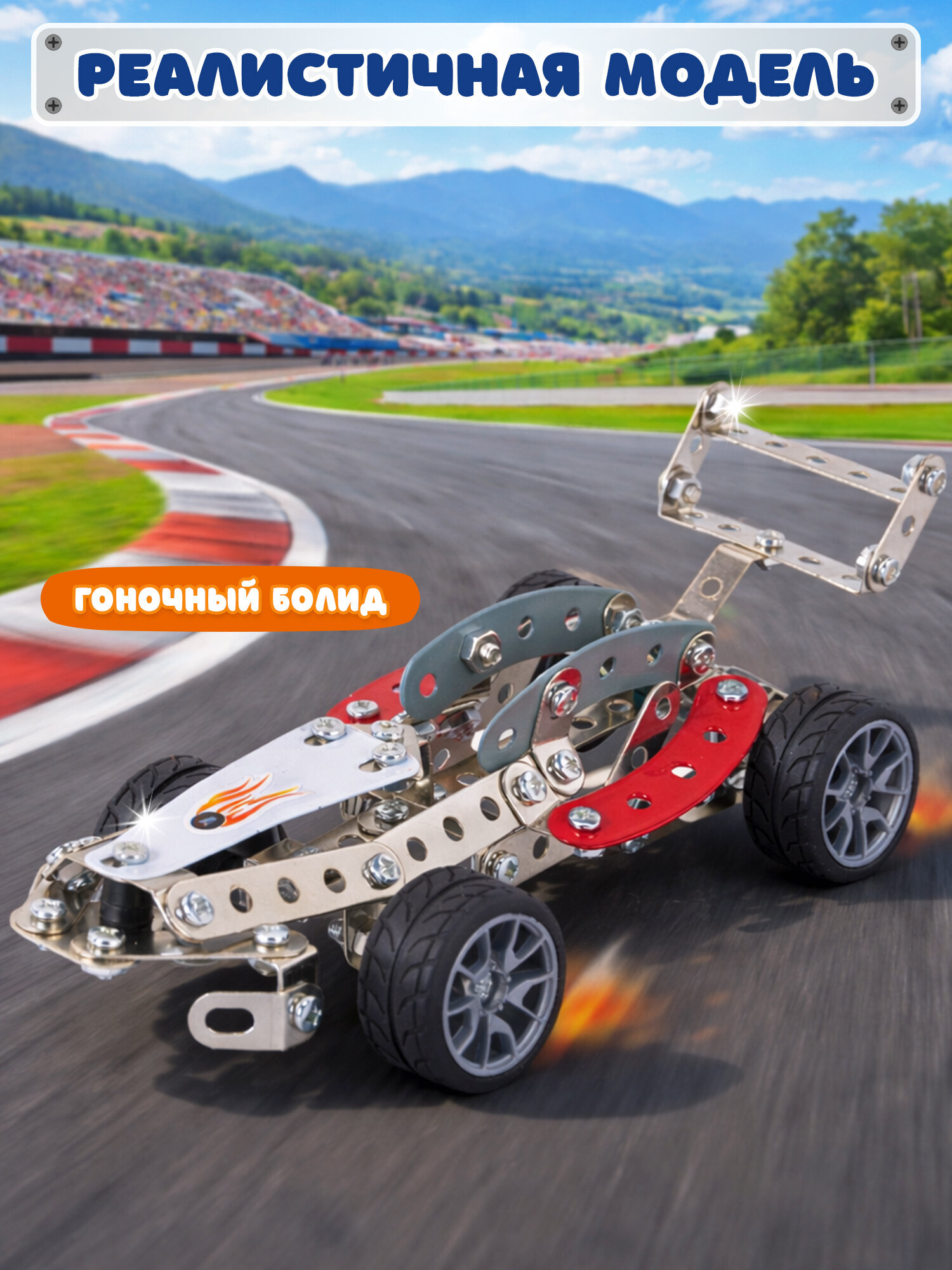 Конструктор BAMBOX Гоночный болид металлический 146 дет. - фото 3