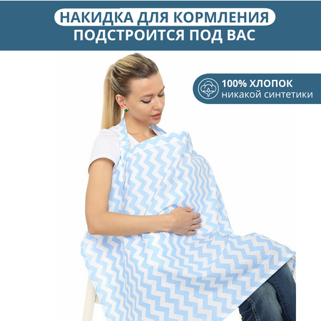 Накидка для кормления Диана Mums Era