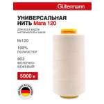 Нитки для шитья универсальные Mara Guttermann 5000м цвет 802