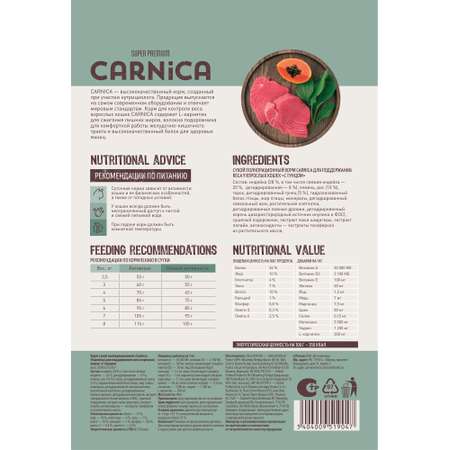 Корм для кошек Carnica 0.4кг с тунцом для поддержания веса сухой