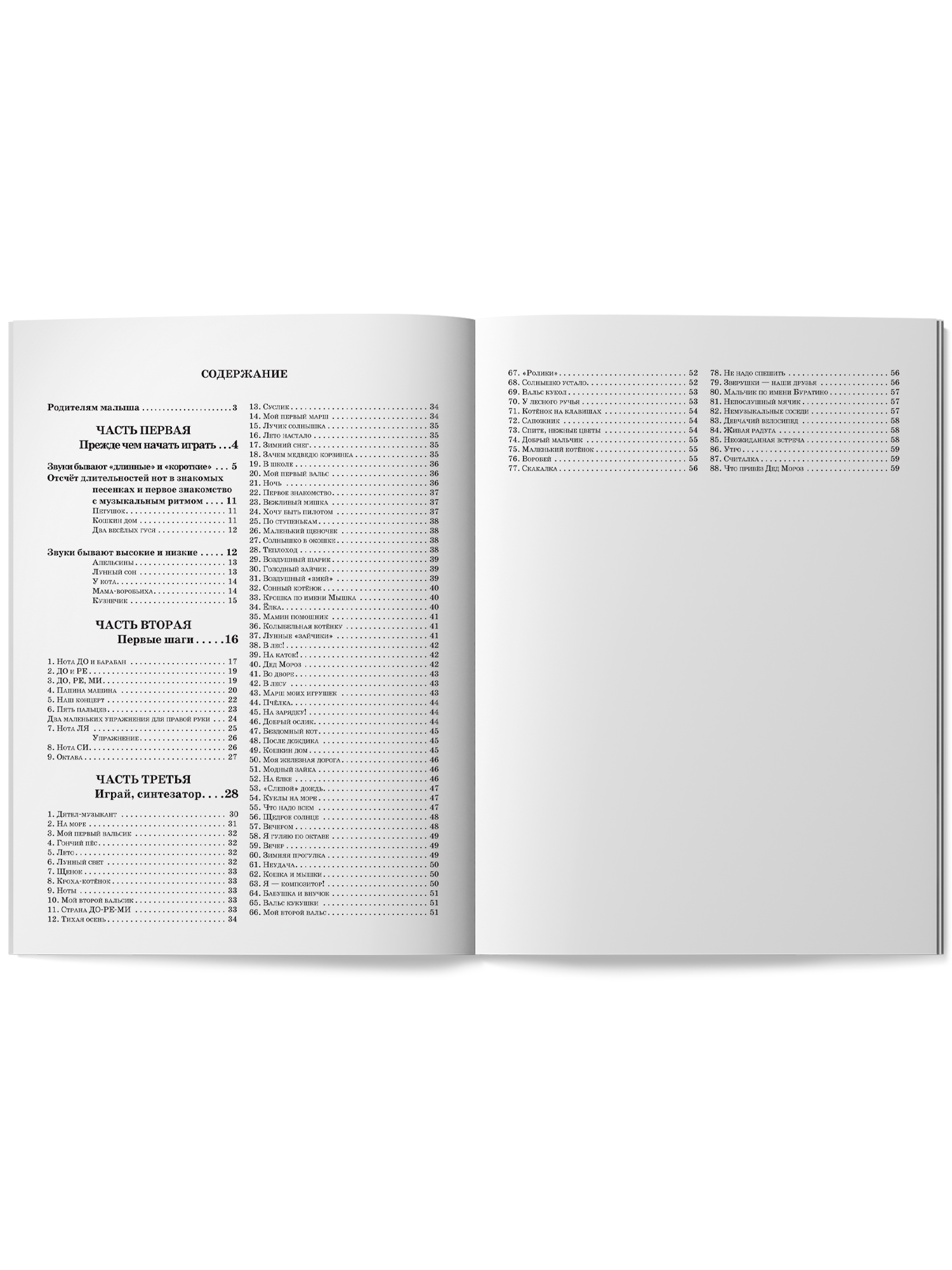 Школа игры на синтезаторе для малышей Феникс Книга - фото 7