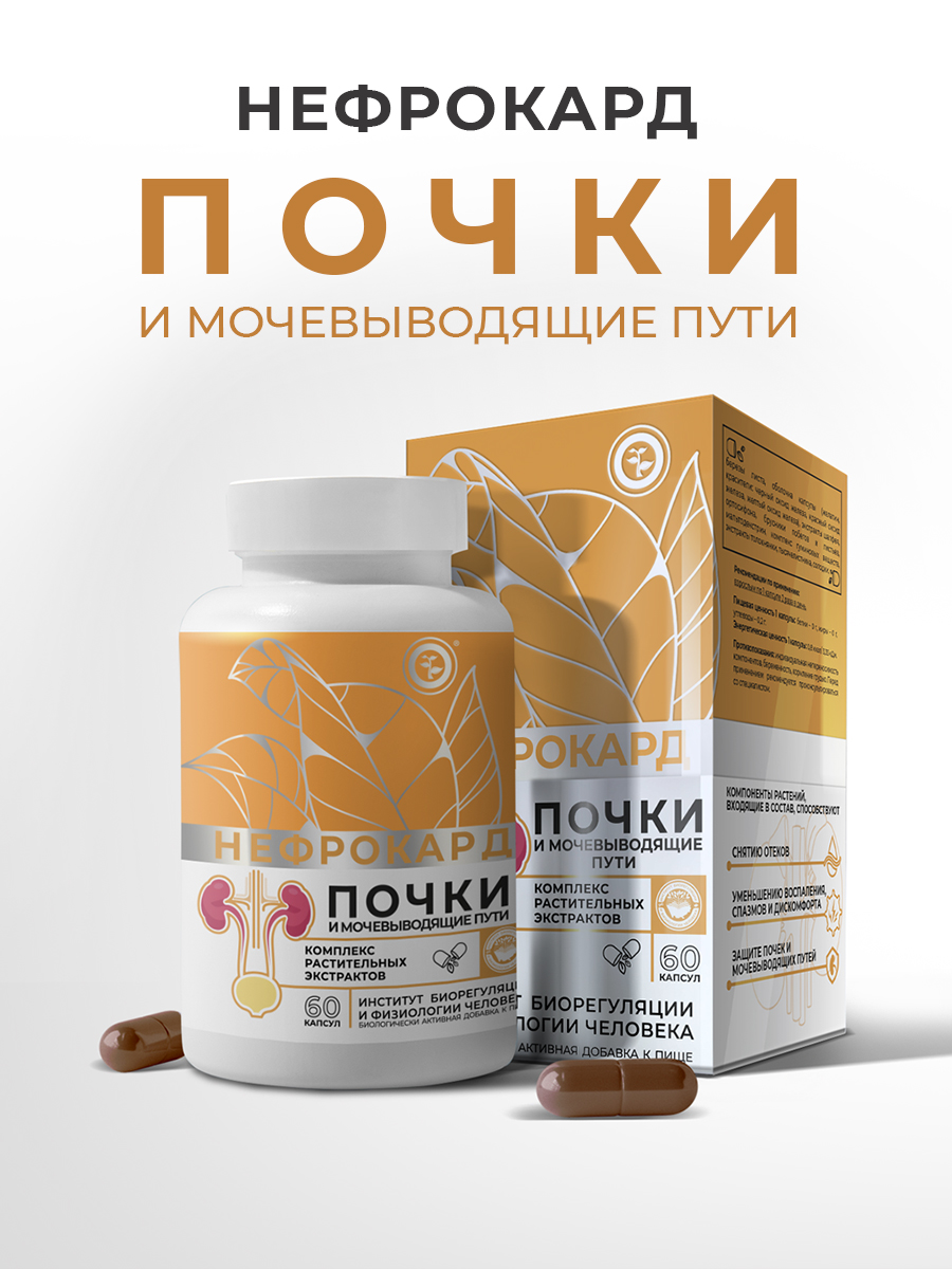 Биологически активная добавка к пище НЕОЛАЙФ «НЕФРОКАРД», 60 капсул по 500 мг - фото 1