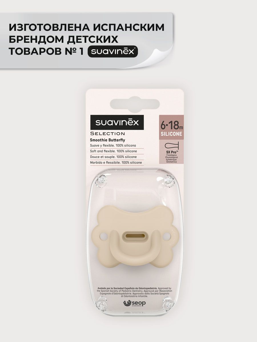 Пустышка Suavinex силикон ортодонтическая от 6 мес. 1 шт. - фото 5