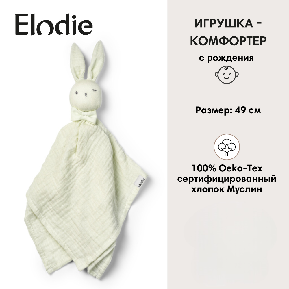 Игрушка Elodie - фото 1