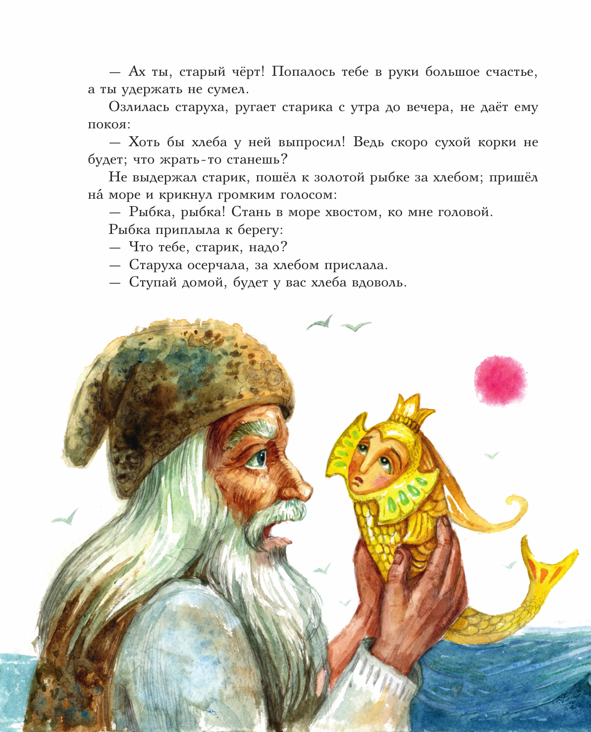 Книга Эксмо Волшебные русские сказки (ил. Д. Субботиной) - фото 11