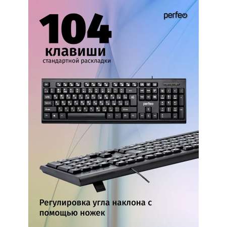 Клавиатура проводная Perfeo CLASSIC стандартная USB чёрная