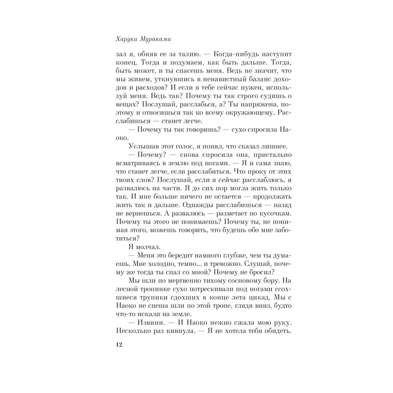 Книга Эксмо Норвежский лес - фото 9