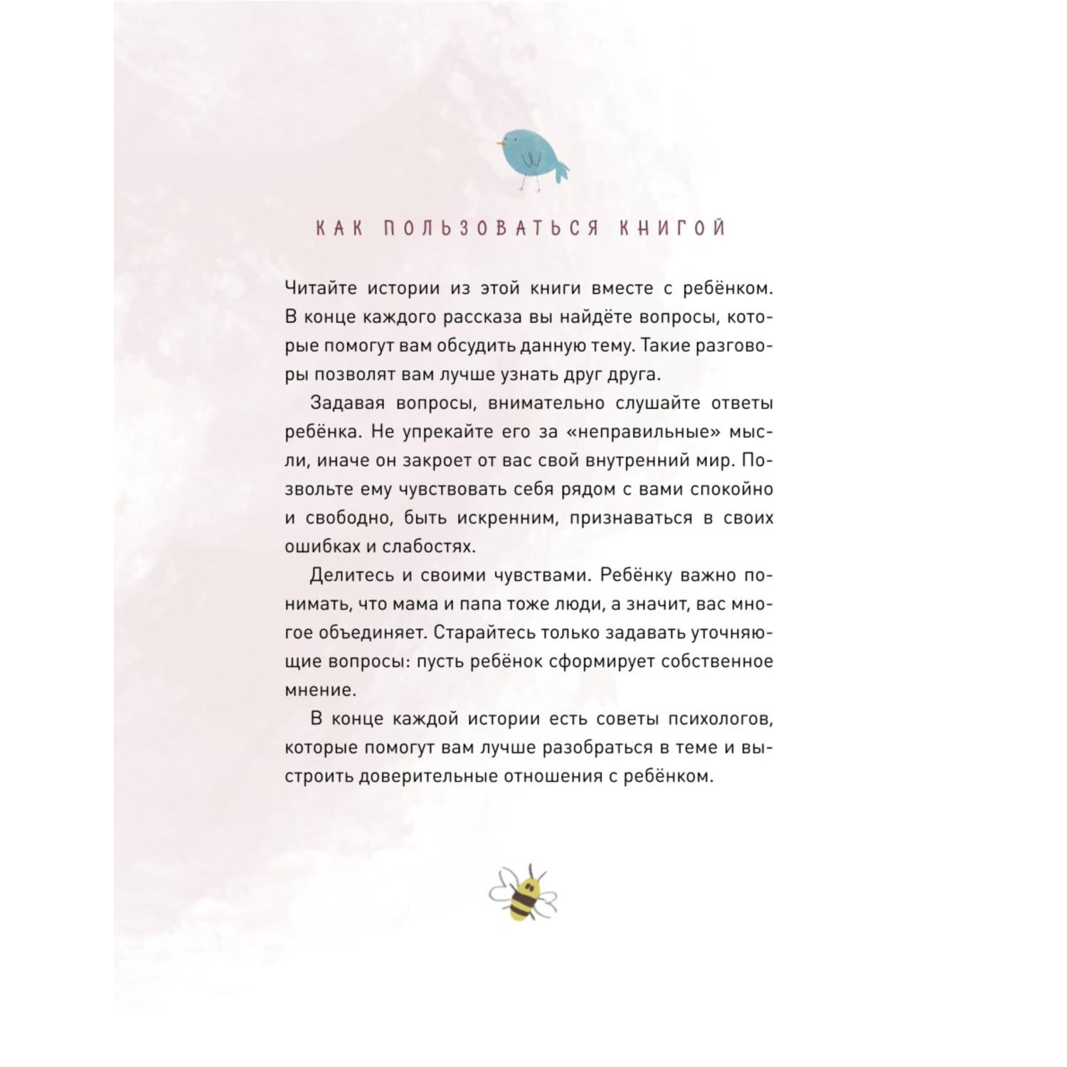 Книга МИФ Просто о важном. Про Миру и Гошу. Вместе ищем ответы на сложные вопросы - фото 6