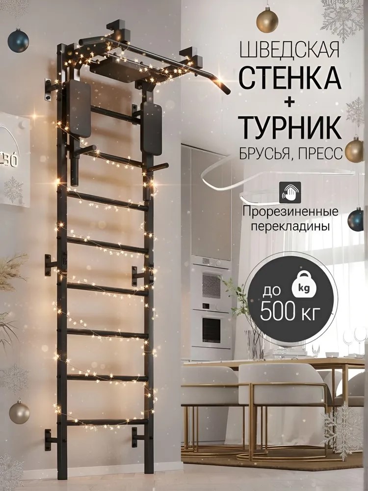 Шведская стенка BORABO PRO с турником 3 в 1 - фото 1